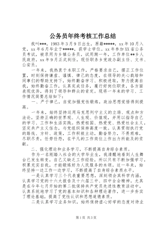 2024年公务员年终考核工作总结