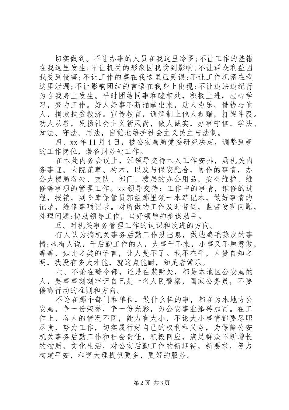 2024年公务员年终考核工作总结范文_第2页