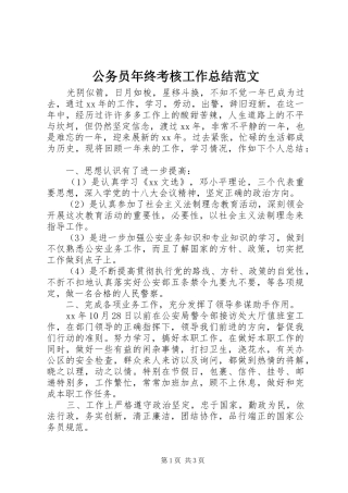 2024年公务员年终考核工作总结范文