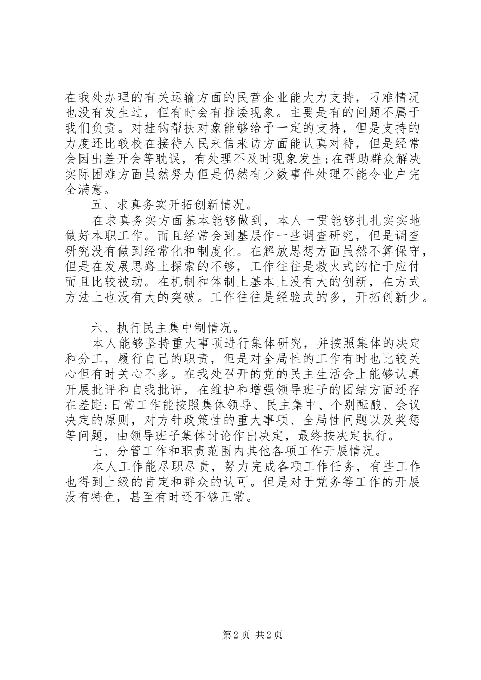 2024年公务员年终述职报告范文_第2页