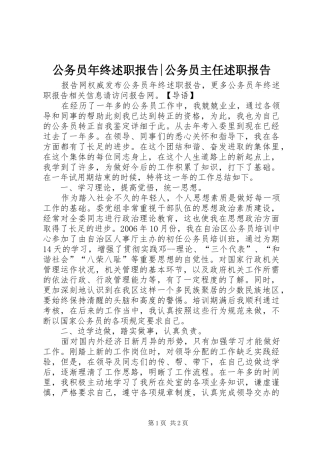 2024年公务员年终述职报告公务员主任述职报告