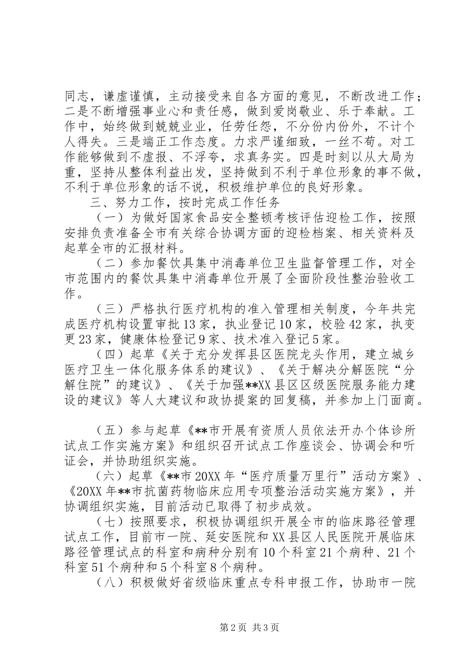 2024年公务员年终学习个人工作总结_第2页