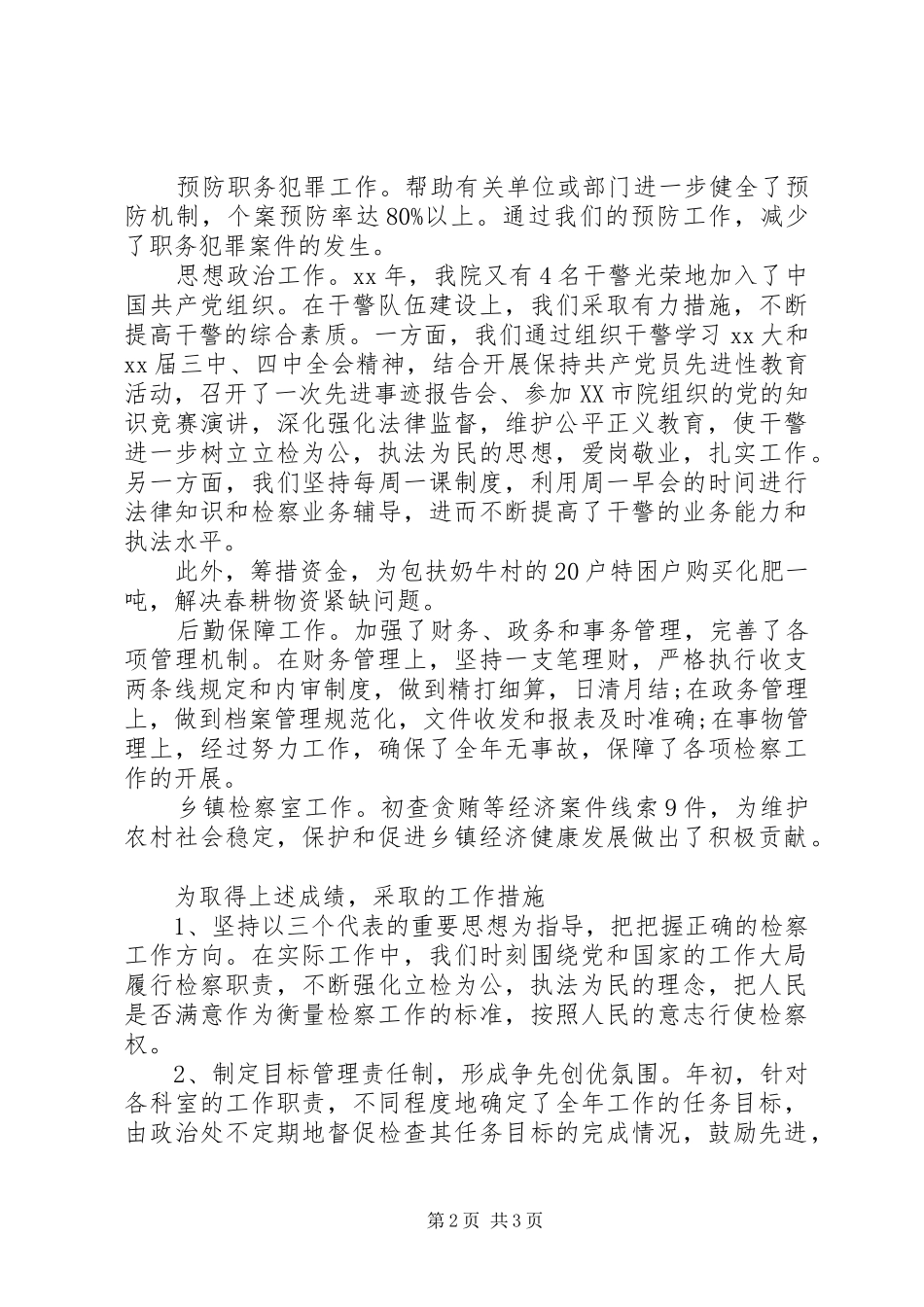 2024年公务员年终总结报告范例_第2页