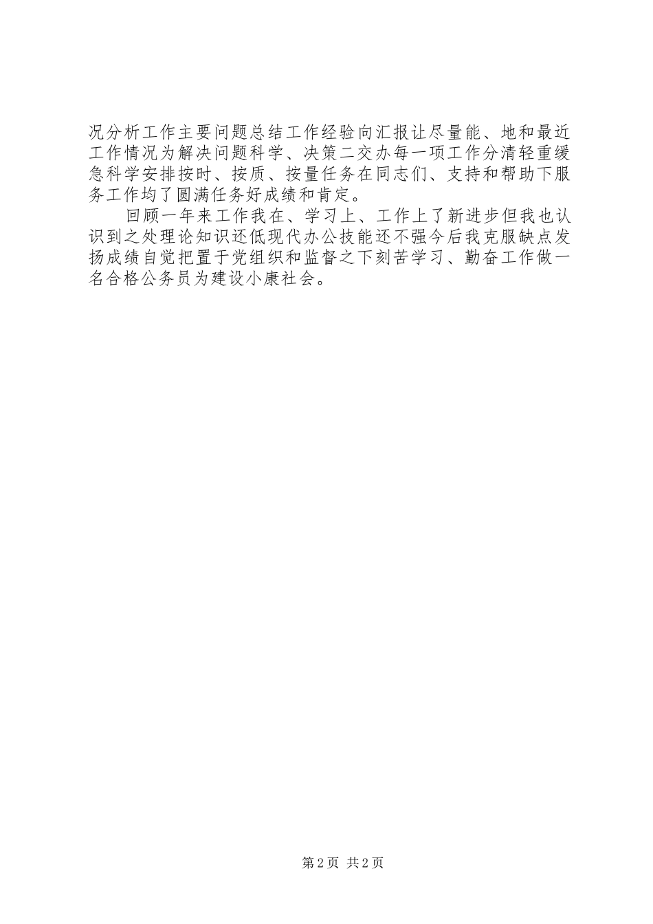 2024年公务员年终总结范文_第2页
