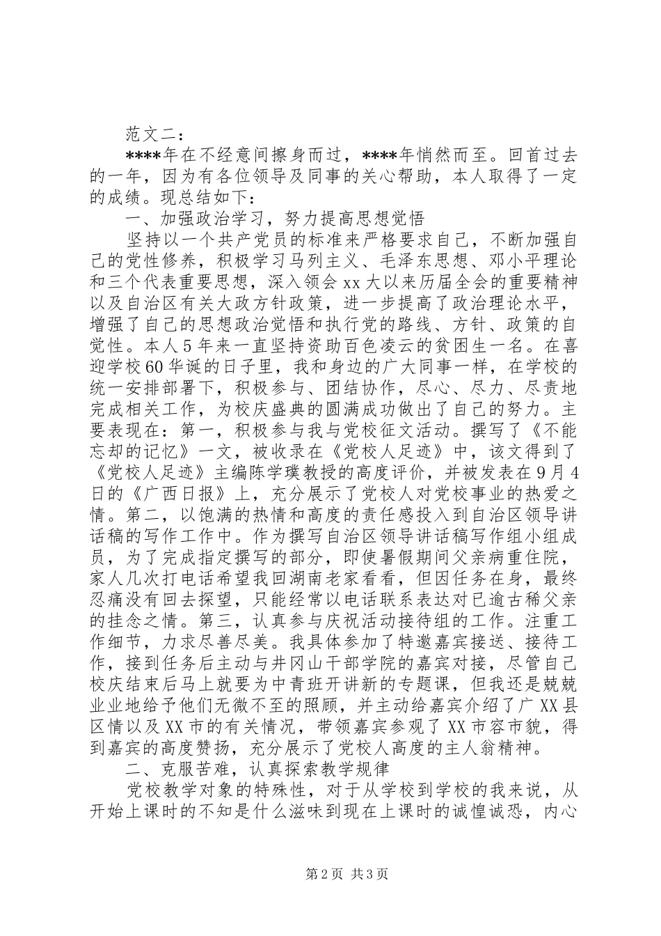 2024年公务员年终总结范文推荐_第2页