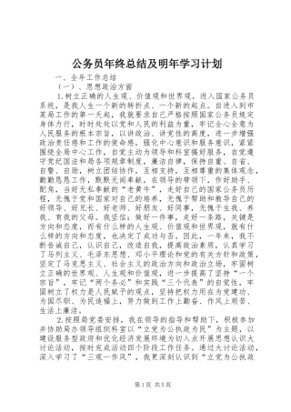 2024年公务员年终总结及明年学习计划