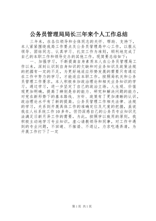 2024年公务员管理局局长三年来个人工作总结