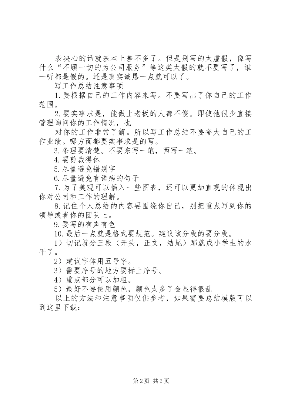 2024年个人工作总结如何写_第2页