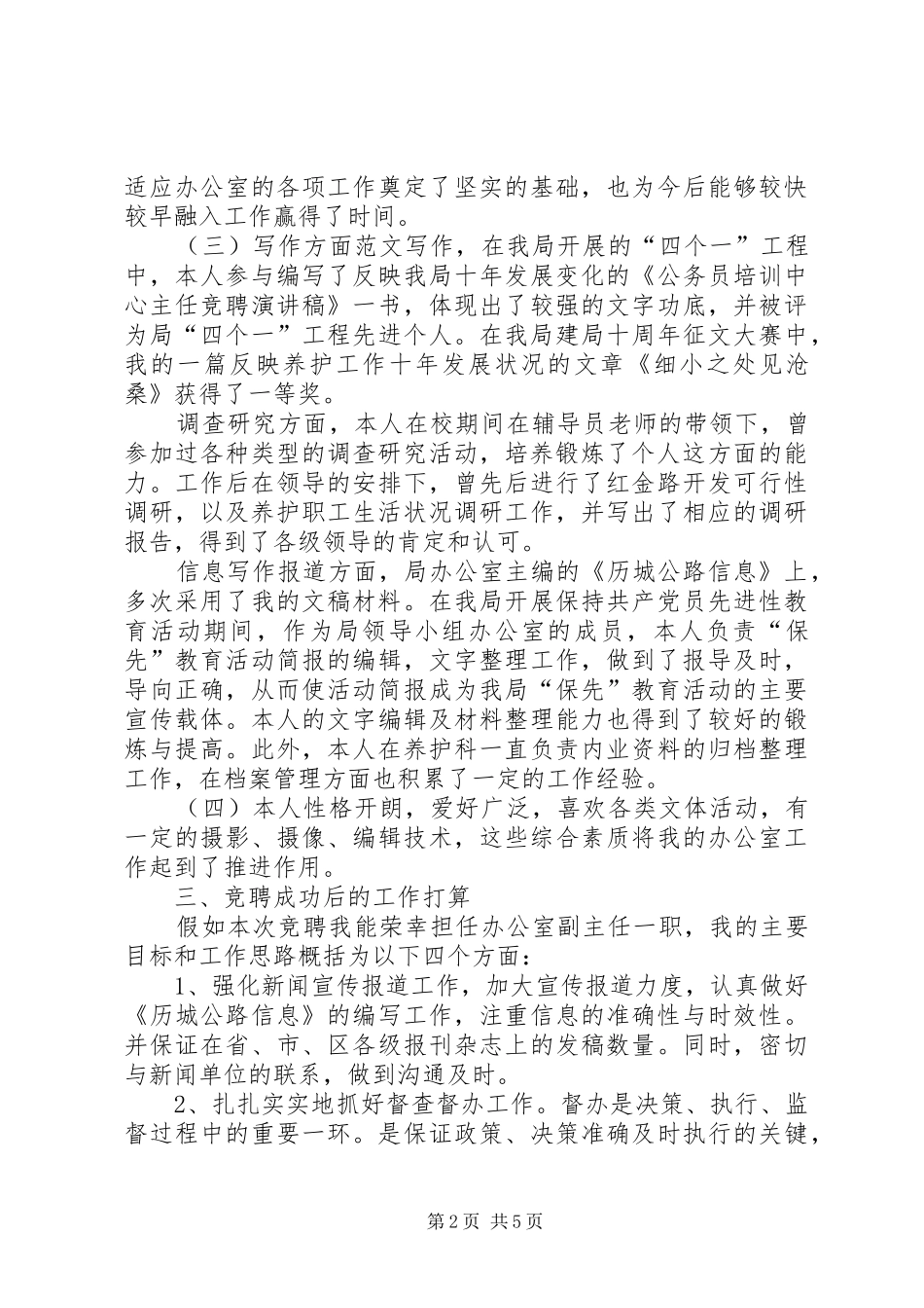 2024年公务员竞聘述职报告范文_第2页