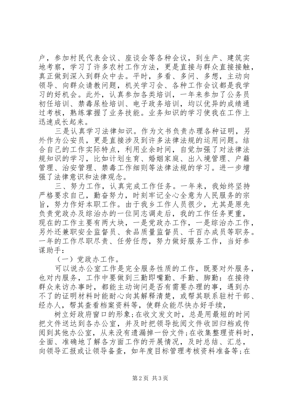 2024年公务员考核个人工作总结模板_第2页