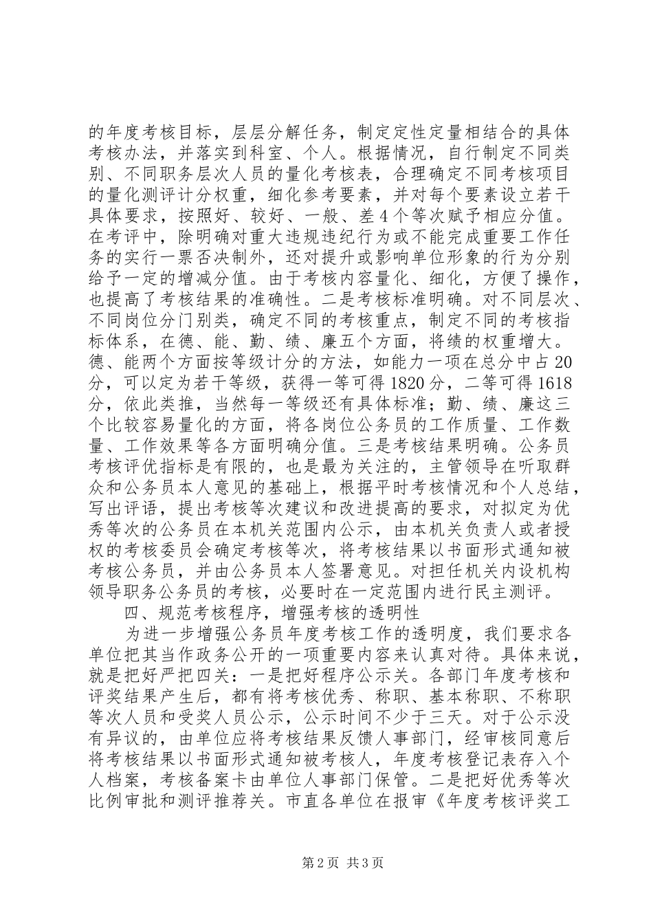 2024年公务员考核工作汇报_第2页