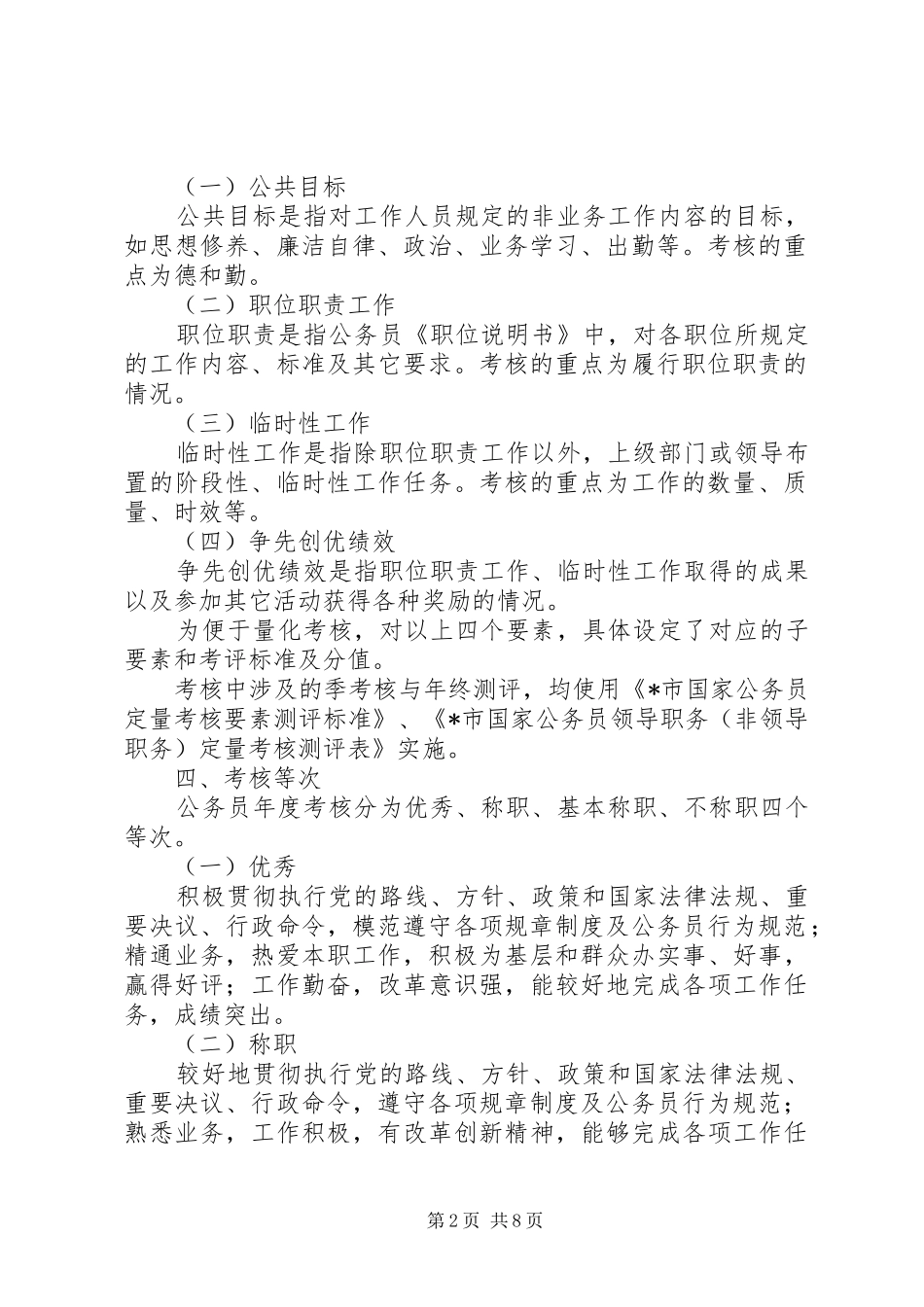 2024年公务员考核试行意见_第2页