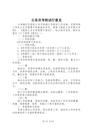 2024年公务员考核试行意见