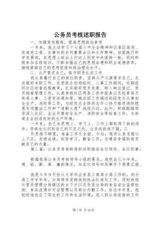 2024年公务员考核述职报告