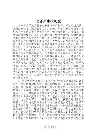 2024年公务员考核制度