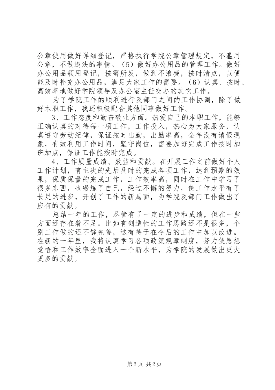 2024年个人工作总结实用范文_第2页