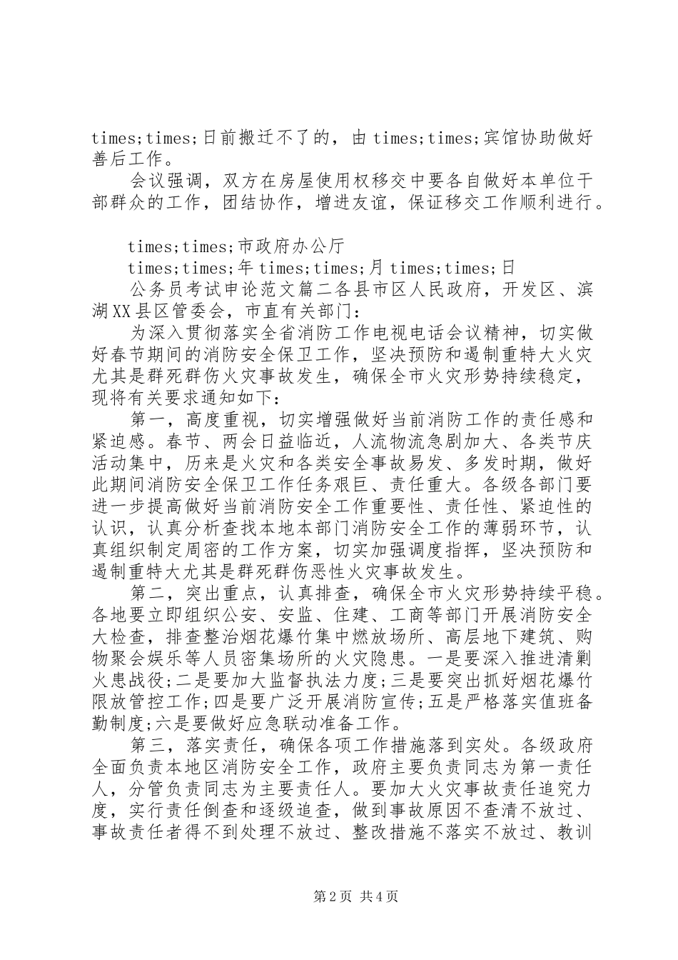2024年公务员考试申论范文_第2页