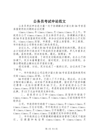 2024年公务员考试申论范文