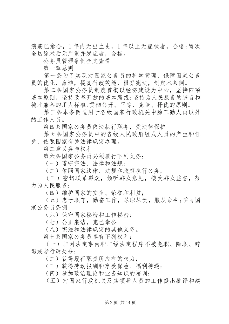 2024年公务员条例相关信息_第2页