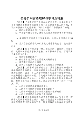 2024年公务员网言语理解与学习及精解