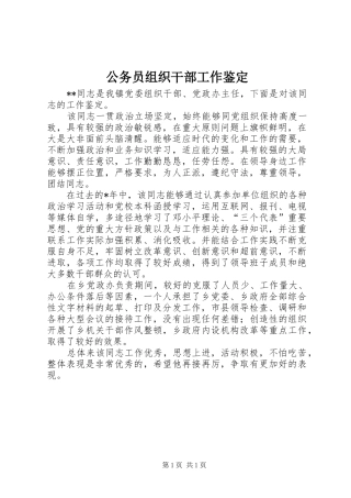 2024年公务员组织干部工作鉴定