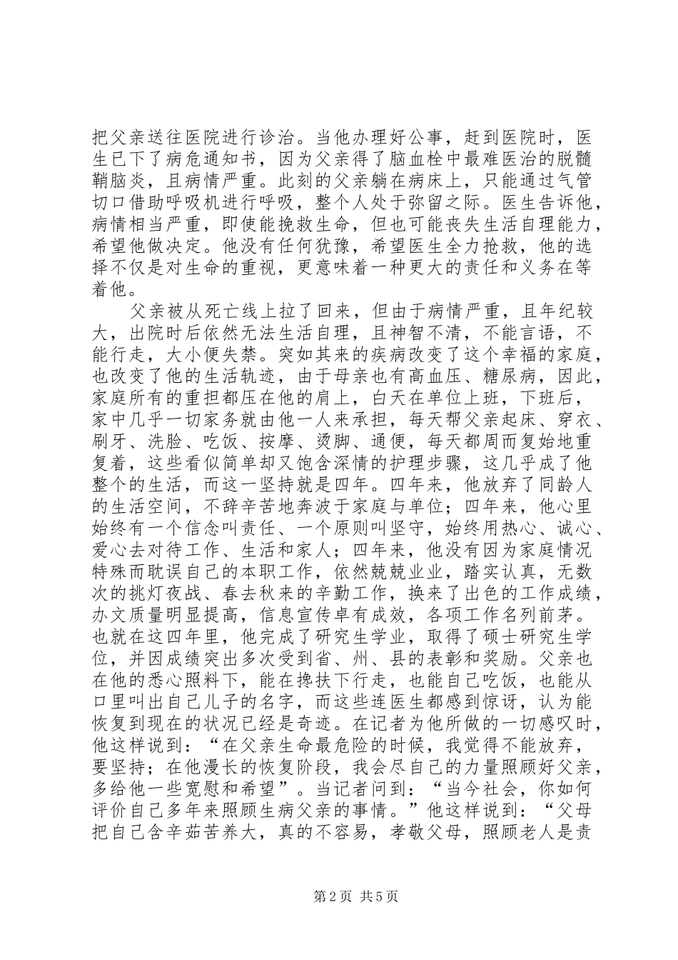 2024年公务员爱岗敬业事迹材料_第2页