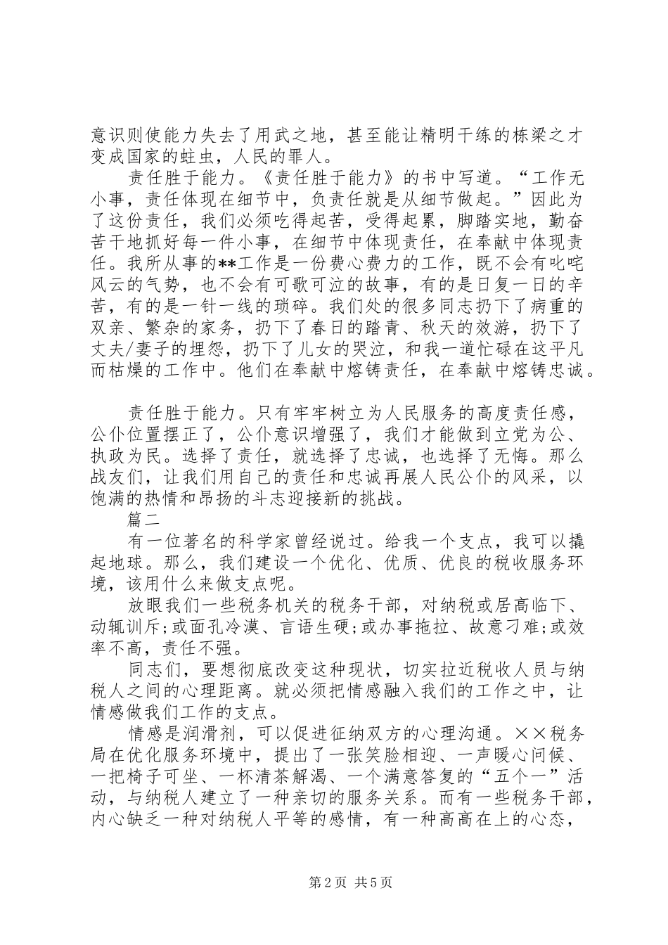 2024年公务员爱岗敬业演讲稿的范文_第2页