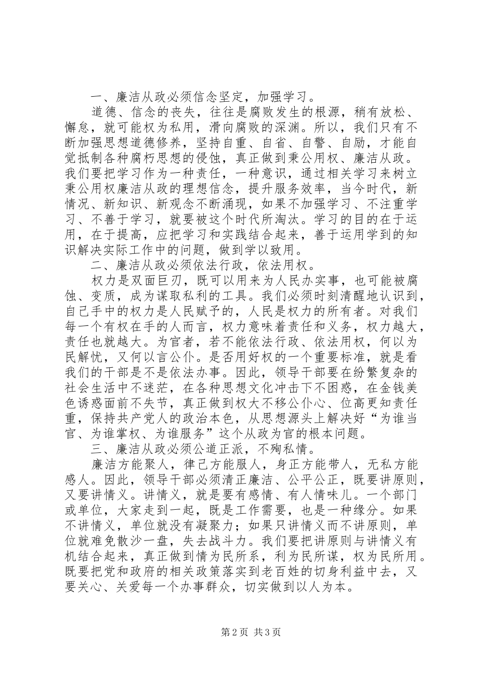 2024年公务员秉公用权大讨论学习体会_第2页