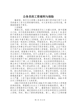 2024年公务员的工资福利与保险