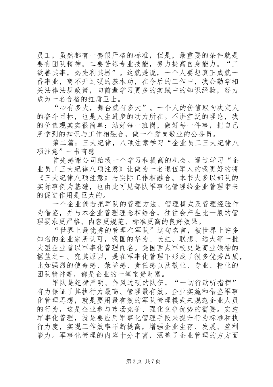 2024年公务员的三大纪律八项注意学习体会_第2页