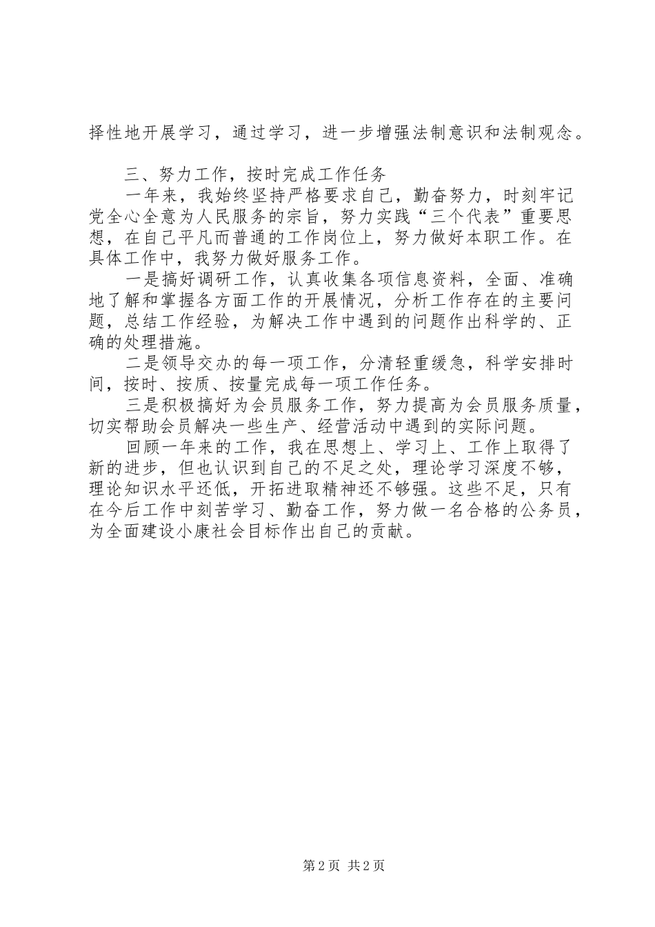 2024年公务员的述职报告_第2页