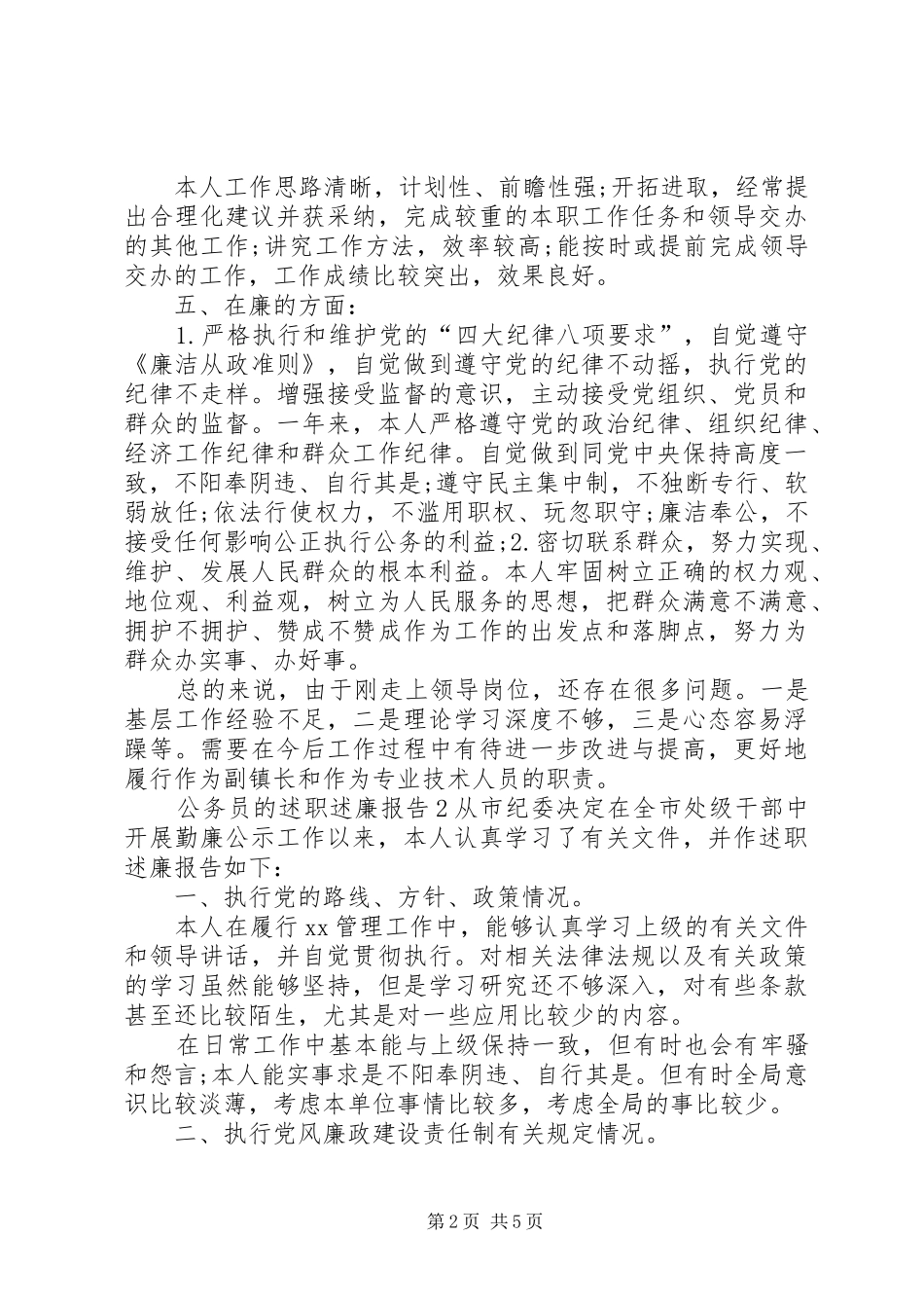 2024年公务员的述职述廉报告_第2页