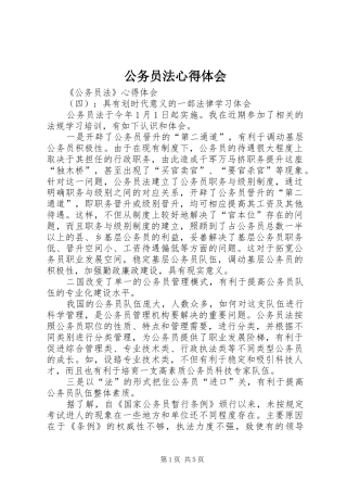 2024年公务员法心得体会