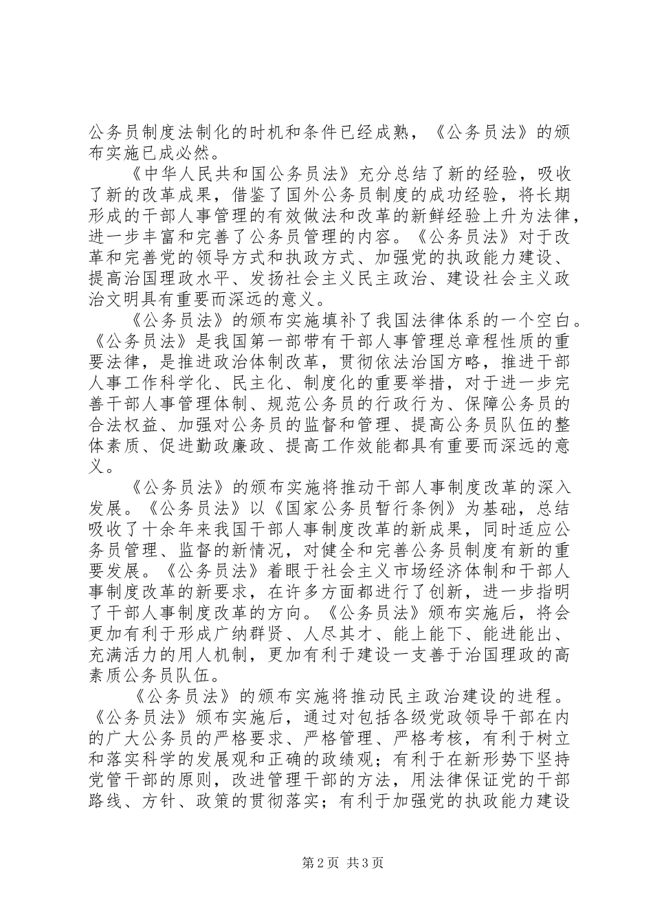 2024年公务员法学习心得体会_第2页