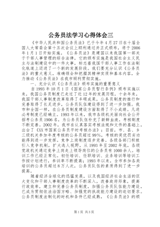 2024年公务员法学习心得体会三