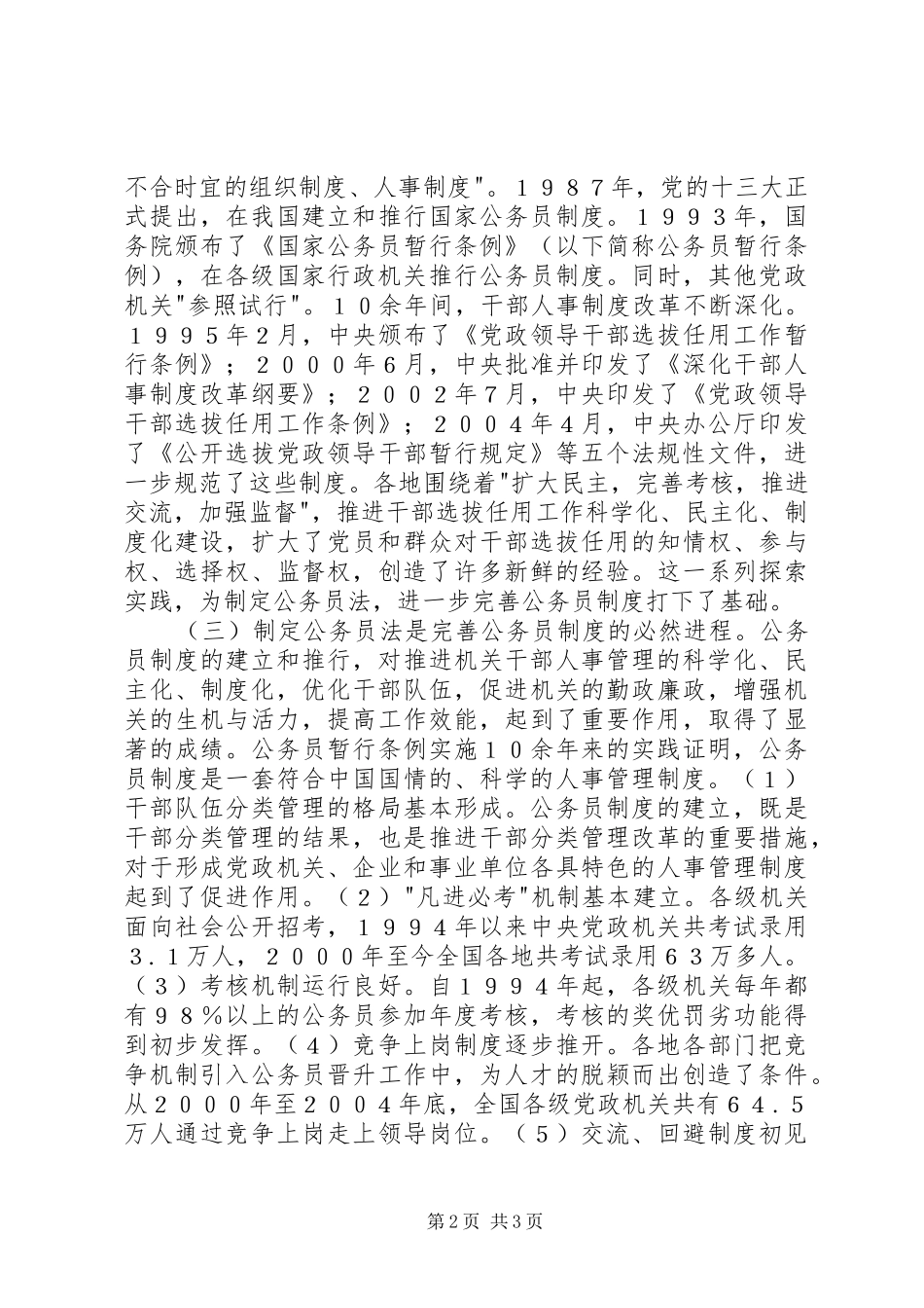 2024年公务员法学习心得体会四_第2页
