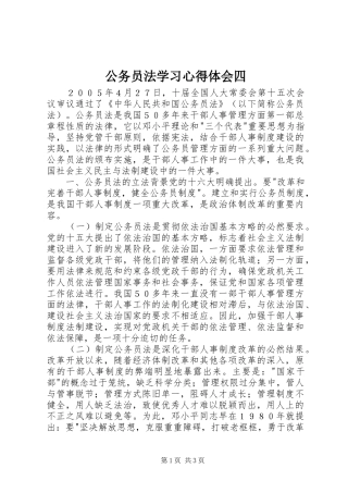 2024年公务员法学习心得体会四