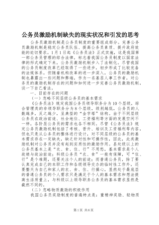 2024年公务员激励机制缺失的现实状况和引发的思考