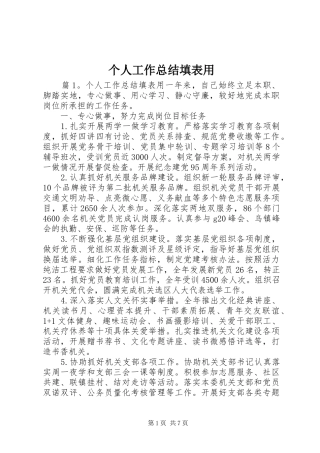 2024年个人工作总结填表用