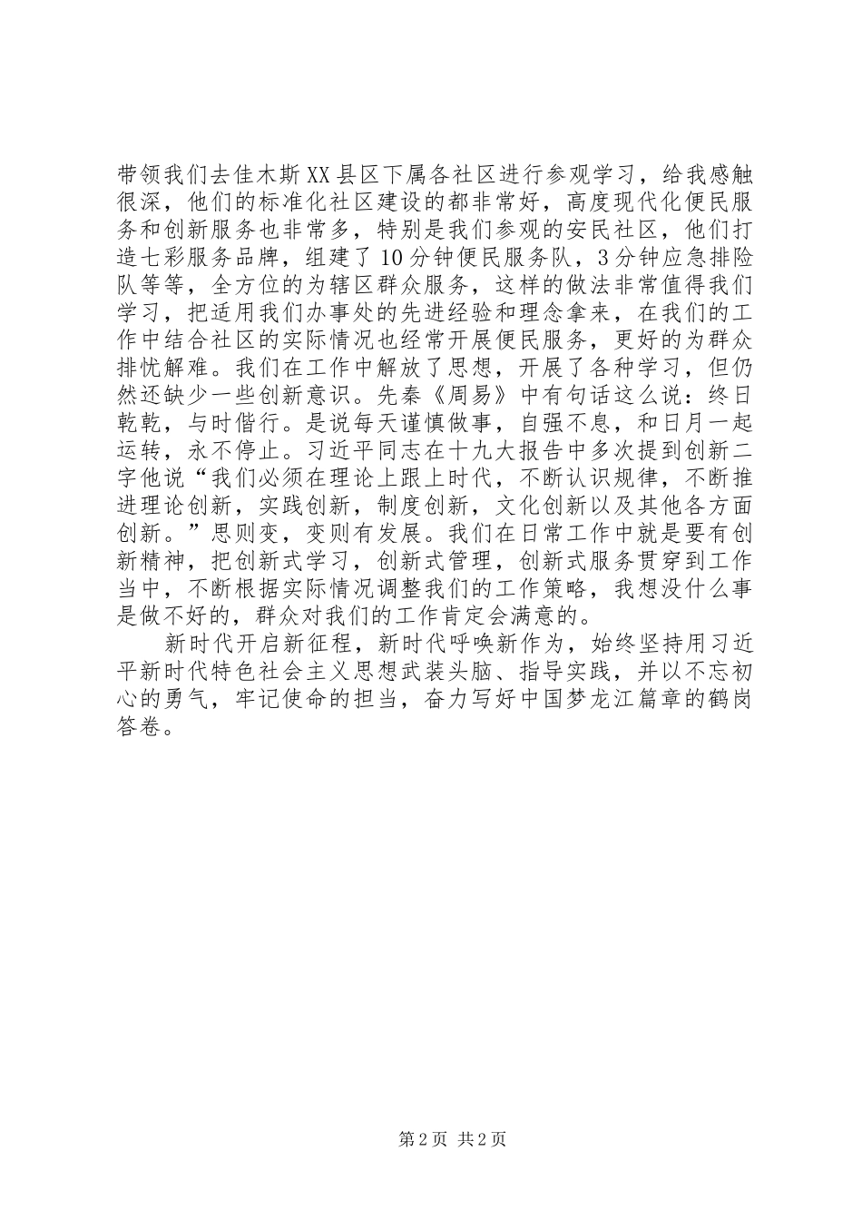 2024年公务员演讲稿肩负使命不断前行_第2页