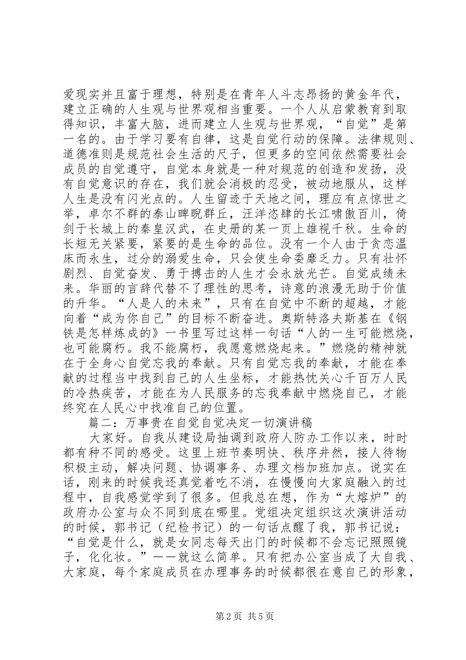 2024年公务员演讲稿万事贵在自觉，自觉决定一切_第2页