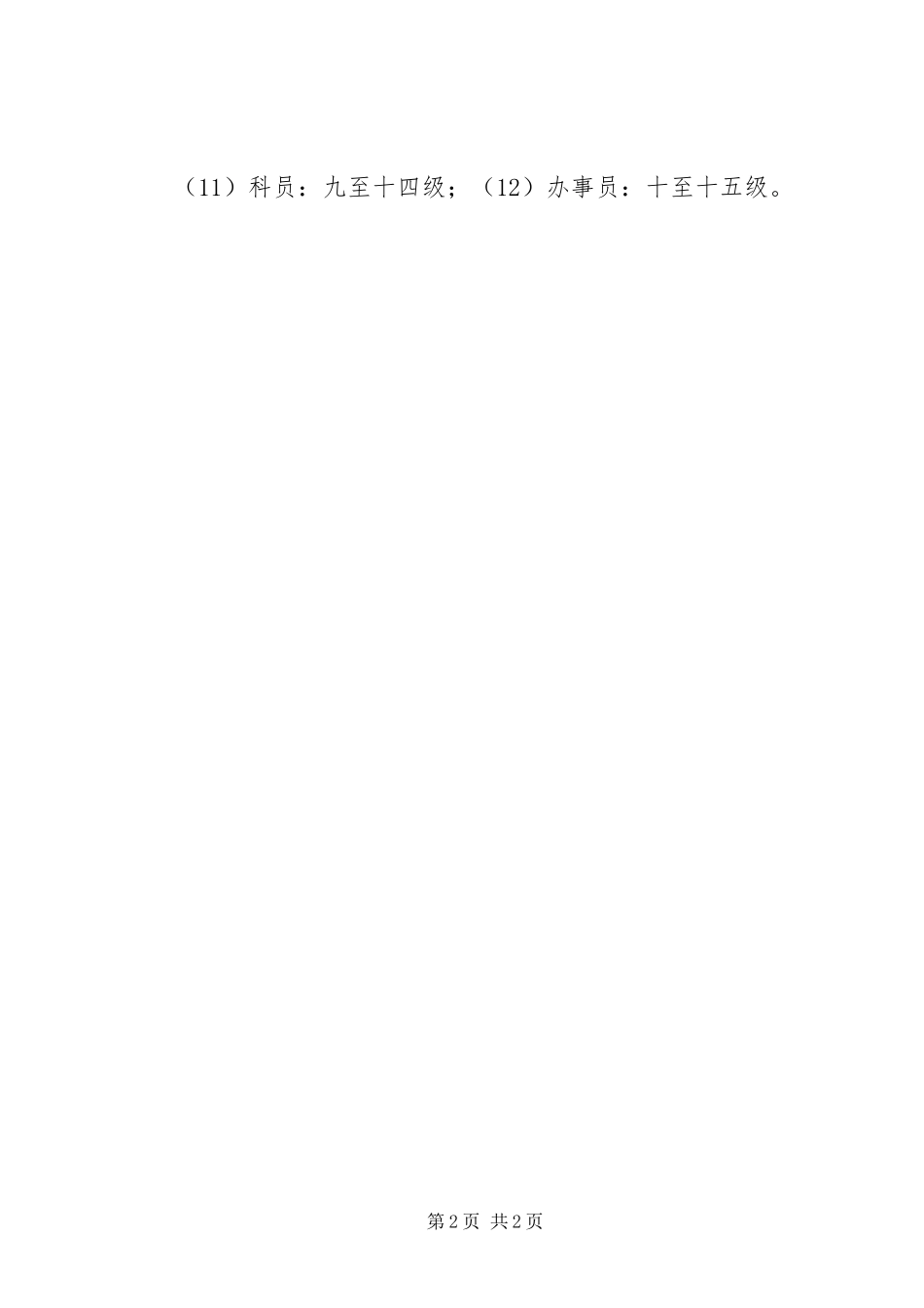 2024年公务员职务感想_第2页