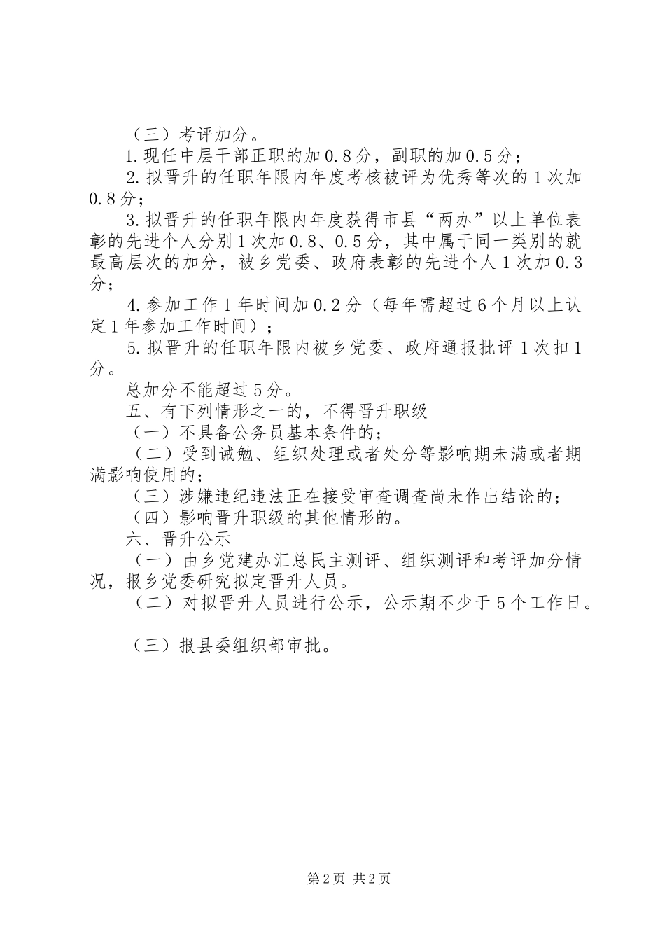 2024年公务员职务与职级晋升方案_第2页