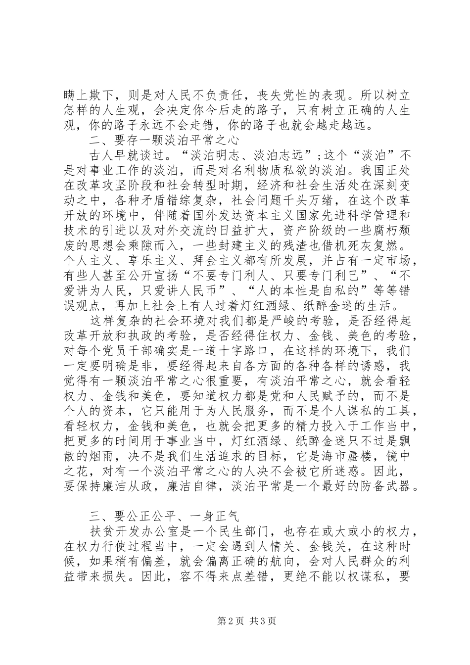 2024年公务员职业道德规范的学习心得_第2页