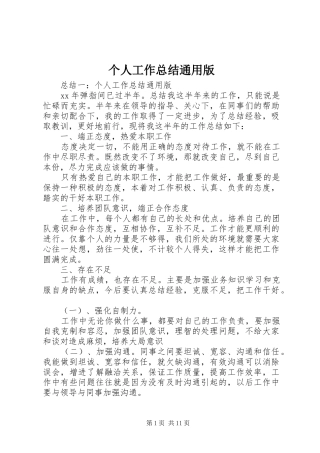 2024年个人工作总结通用版