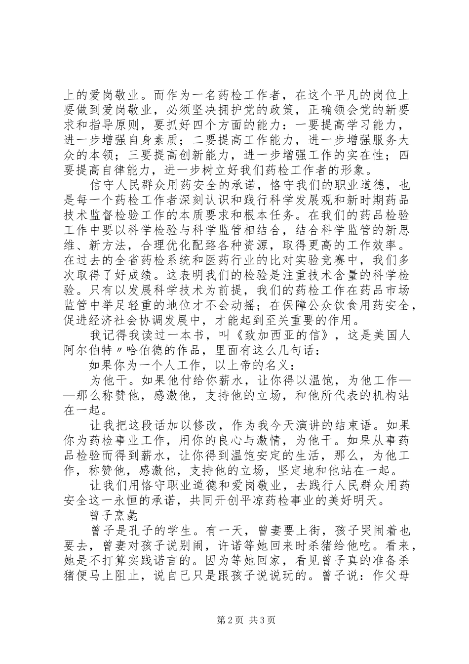 2024年公务员职业道德演讲稿恪守本心脚踏实地_第2页