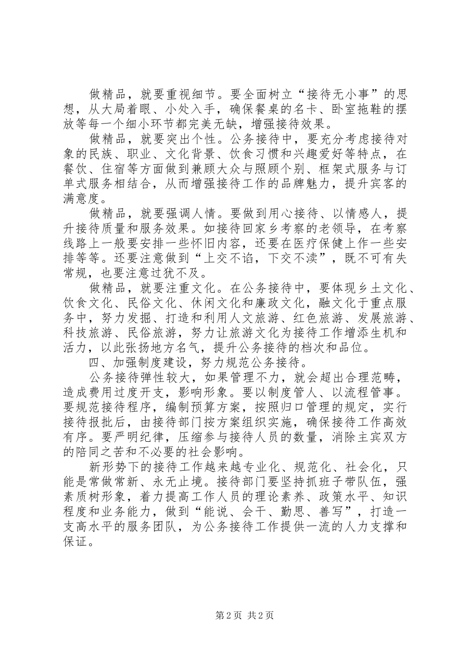2024年公务接待工作学习材料_第2页
