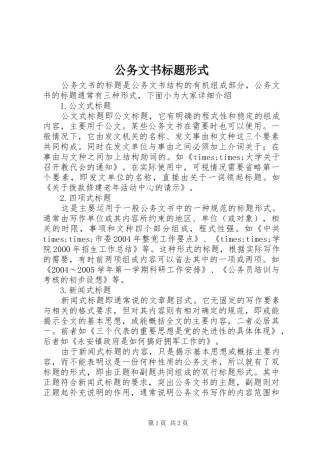 2024年公务文书标题形式