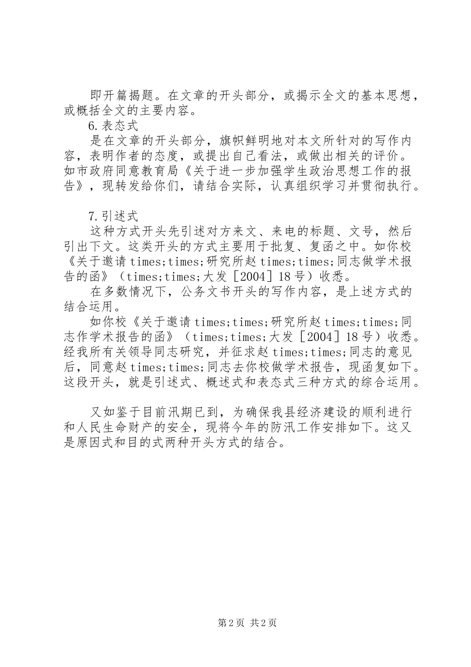 2024年公务文书的开头形式_第2页