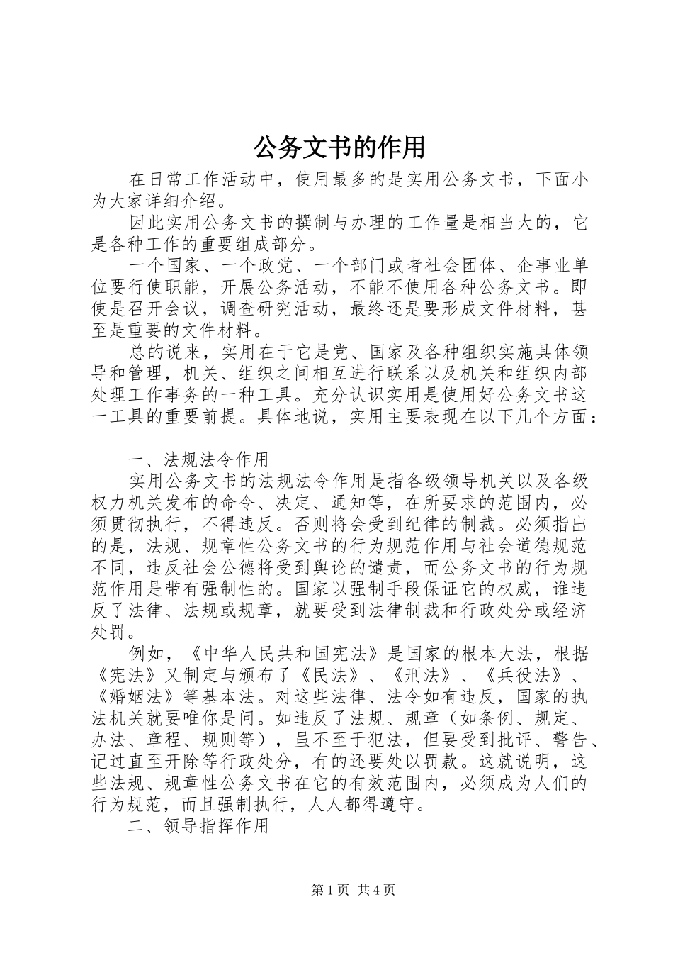 2024年公务文书的作用_第1页